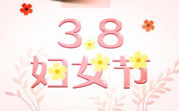2024年三八活动方案策划优质7篇