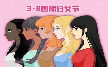 2024年三八活动方案策划参考6篇