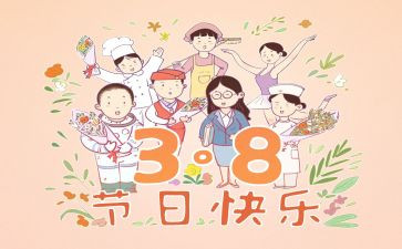 大班庆三八活动方案5篇