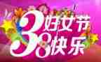 三八活动工作总结6篇