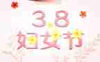 2024年三八活动方案策划优质7篇