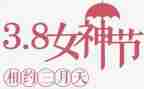 单位三八活动总结7篇