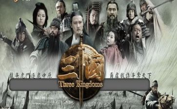 读三国的心得体会优质7篇
