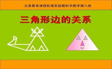 三角形内角和教案优秀5篇