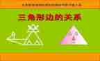 三角形内角和教案优秀5篇