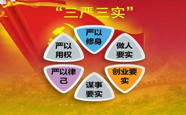 三基三严的培训总结6篇