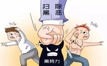 扫黑除恶2024年工作总结5篇