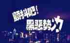 2023扫黑除恶心得体会5篇