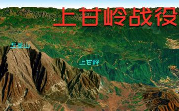 读上甘岭战役心得体会7篇