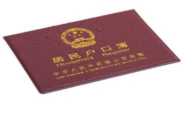 上户申请书范文模板8篇