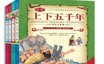 中华上下五千年心得6篇