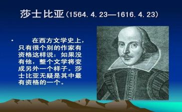 读了莎士比亚的心得体会6篇