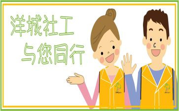环保社工作总结参考8篇