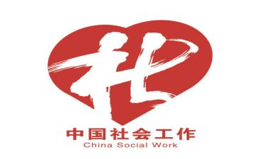 社工年终工作总结7篇