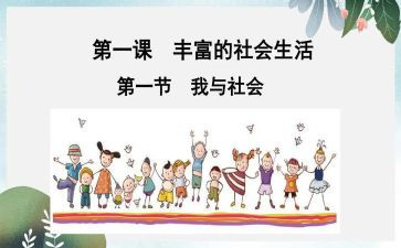 中班社会课教案8篇