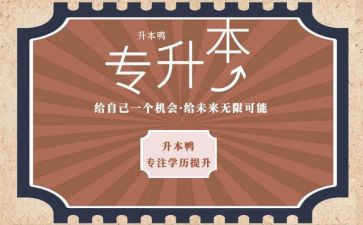 专升本入学自我鉴定6篇