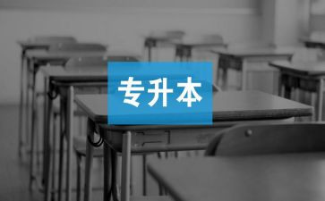 中专升本自我鉴定范文5篇