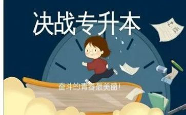 专升本个人自我鉴定6篇
