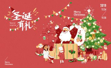 圣诞主题为活动方案5篇