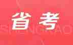 省考自我鉴定优秀8篇
