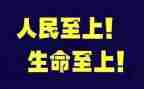 关注消防生命至上的演讲稿6篇