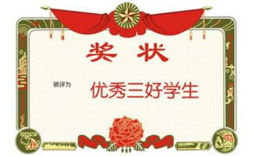 县三好学生事迹材料1500字5篇