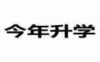 升学宴领导致辞稿7篇