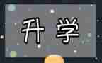 升学宴致辞稿参考6篇