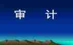 审计课心得体会1000字6篇