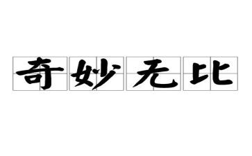 神奇校车的读后感7篇
