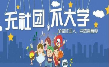 社团周工作计划模板7篇