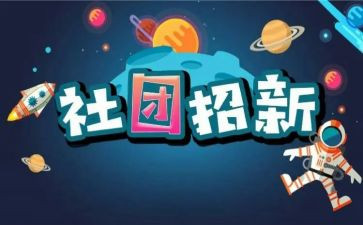 社团联活动总结通用5篇