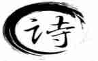 古诗改作文600字作文精选5篇