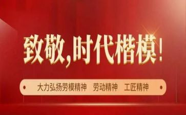 时代楷模2024事迹优质5篇