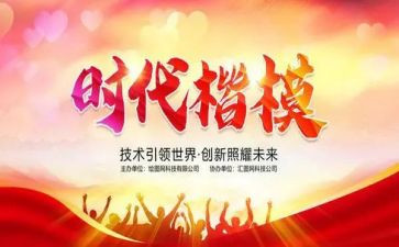 时代楷模2024事迹优秀6篇