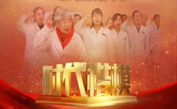时代楷模2024事迹参考8篇