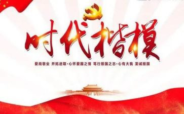 时代楷模2024事迹7篇
