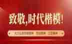 时代楷模2024事迹优质5篇
