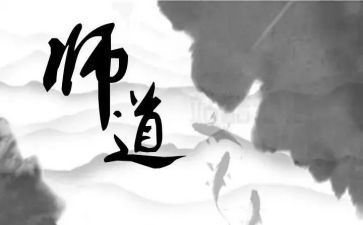 教师道德心得体会推荐7篇