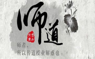 教师道德模范事迹7篇