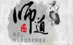 教师道德模范事迹7篇