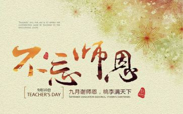 难忘的师恩演讲稿7篇