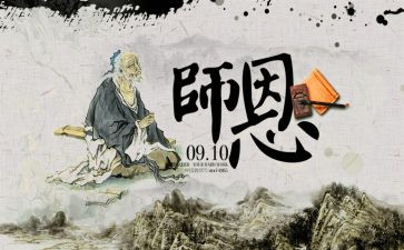 关于感师恩的演讲稿5篇