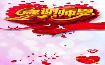 感怀师恩演讲稿5篇