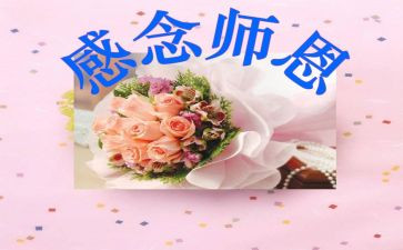 师恩难忘演讲稿8篇