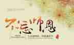 难忘的师恩演讲稿7篇