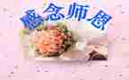 师恩难忘演讲稿8篇