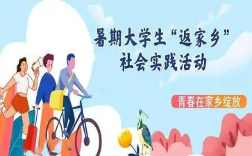 社会实践团总结报告优秀5篇