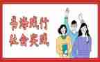 优秀实践活动心得体会范文6篇
