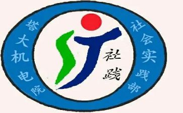 申请学生会实践部申请书6篇